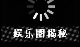 独家爆料网站 网曝黑料门,独家爆料网站揭露娱乐圈惊人内幕
